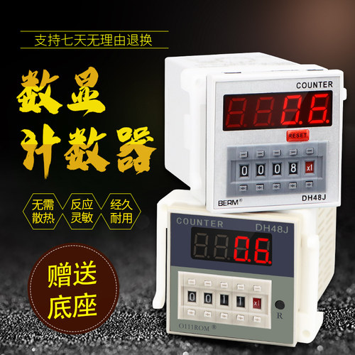 高精度计数器DH48J-11A数显电子计数器DH48J-A继电器停电记忆