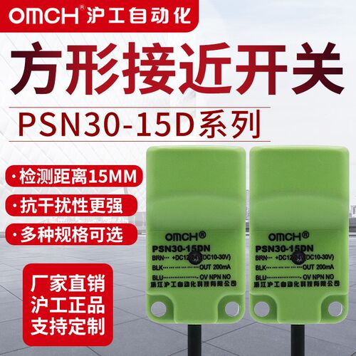 沪工金属传感器方形接近开关PSN30-15DN/N2/N3/P/P2/P3直流三线