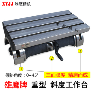 台湾铣床可调式工作台/可倾斜式角度盘12 15寸重型斜度平台高精度