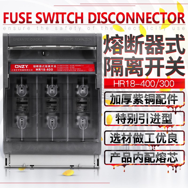 熔断器式隔离闸刀 保险刀开关 HR18-400A 刀闸HR5 HR6 加厚 紫铜