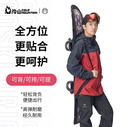 冷山雪具GOSKI滑雪包单板饺子皮耐磨防撞单双肩雪板加宽保护套23