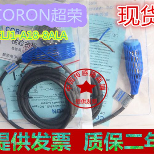 【现货供应】全新台湾超荣CORON电感式接近传感器CLJ1-A18-8ALA