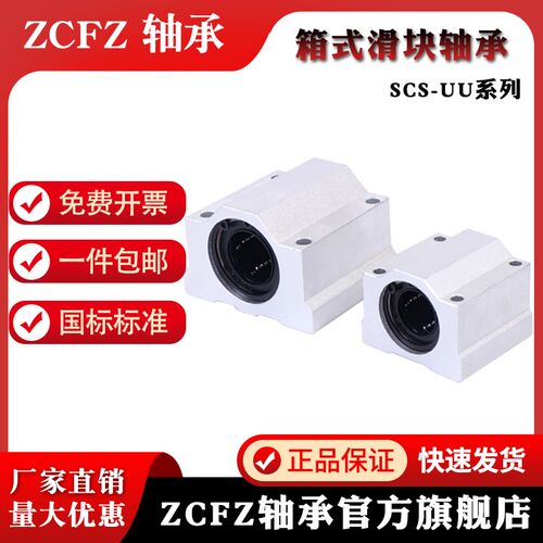 直线SC箱式滑块轴承SCS6 8 10 12 13 16 20 25 30 35 40 50 60UU