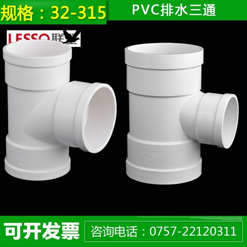 联PVC排水管三通等径异径三通40 50 75 110 160 200污水排水三通