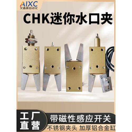 STAR迷你夹子CHK-EM-12-C/ES-08-C气动水口夹星塔机械手夹具配件