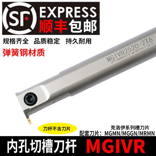 内孔槽刀 数控内槽刀杆抗震 割刀内切槽刀MGIVR2016/2520-3/2/4
