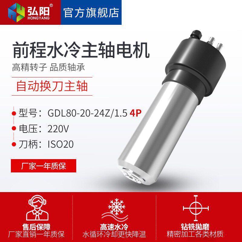 自动拉刀主轴GDL80-20-24Z/1.5 4P雕刻机自动换刀220V前程电主轴