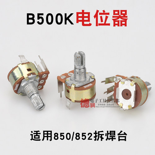 B500K电位器拆焊台热风枪850  852弯脚维修配件10K调节温度风量