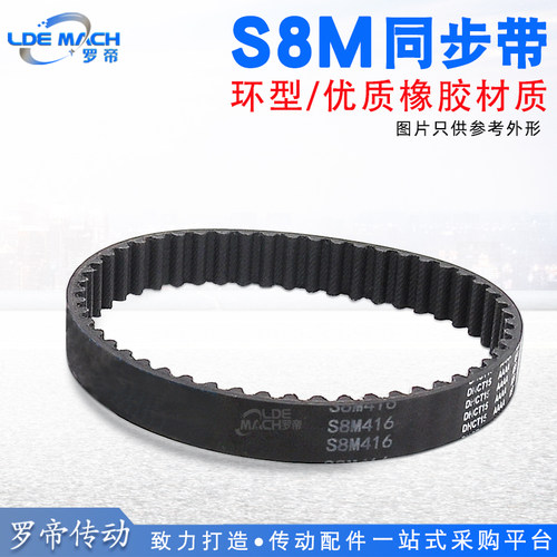 S8M橡胶同步带STS S8M712/720/752/760/776/792同步轮皮带 传动带