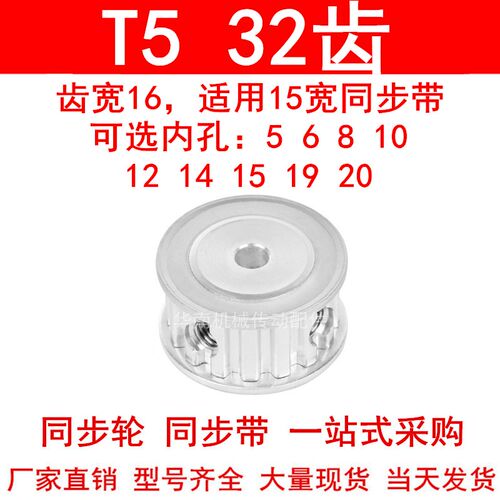 同步轮T532齿宽16两面平A内孔5 6 8 10 12 14 15 19 20同步带轮T5