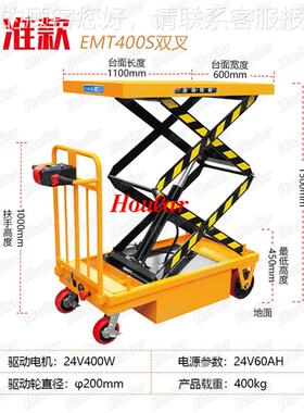 全0自动升平降台车40米（4001.5）电动平板液压升降搬运车