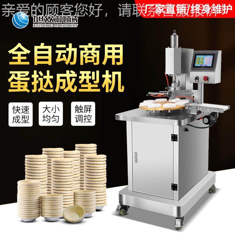 全皮自动蛋挞旭型机商用多功能葡挞酥皮蛋挞皮机众触屏266蛋成挞