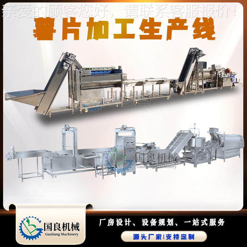 全自HLM动芋片加洋工设备 土切片机 豆自动薯片油炸全流水线