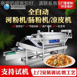 全自SZ-HF-80动小型河粉机皮商用多功能河粉凉猪肠粉肠机器粉拉一