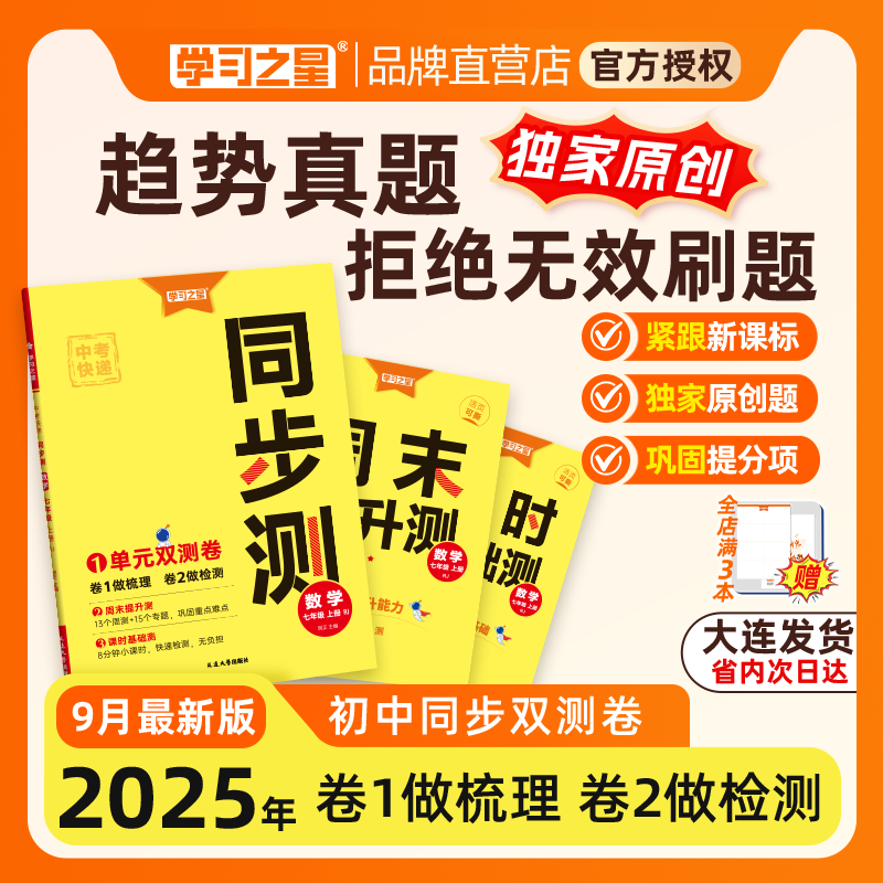 学习之星中考快递语文单元练习
