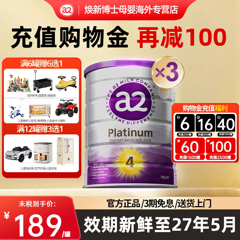 【官方正品】澳洲a2奶粉4段三段紫白金版宝宝婴幼儿牛奶粉进口3罐