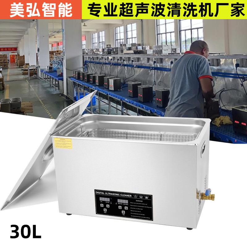 30L大功率商用超声波清洗机工业UV喷头加热定时不锈钢清洁机跨境