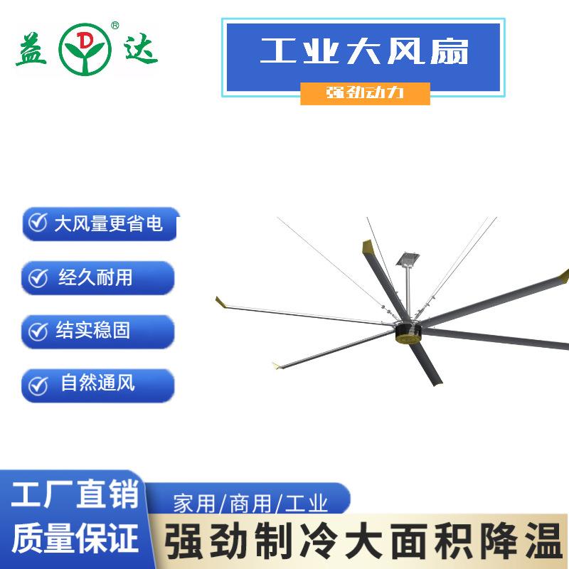 车间工厂7.3米工业吊扇厂房降温设备厂家直供大风扇