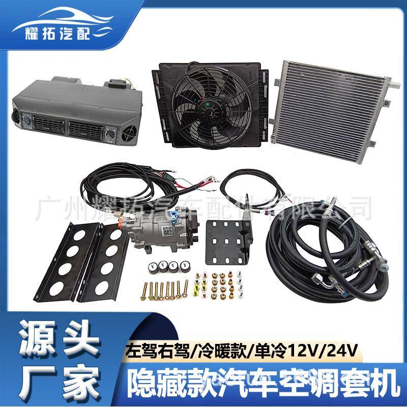 12v24v电动空调套机商务车房车面包车车载空调改装驻车空调套装