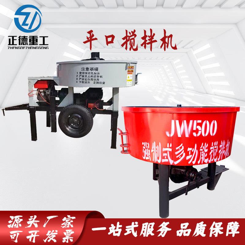 JW500型厂家现货砂浆混凝土二次搅拌机立式全桥双减速平口搅拌机