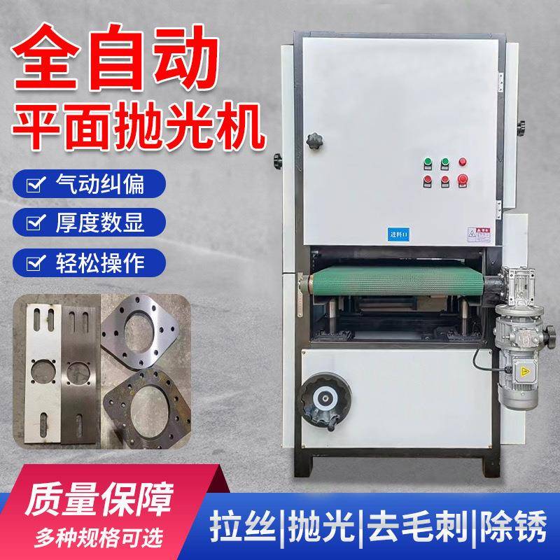 平面砂带抛光机激光切割去毛刺机平板砂光机不锈钢金属铝板拉丝机
