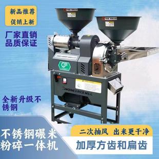 2023款 碾米机碾米机全自动新款 不锈钢碾米粉粹两用组合打米机家用