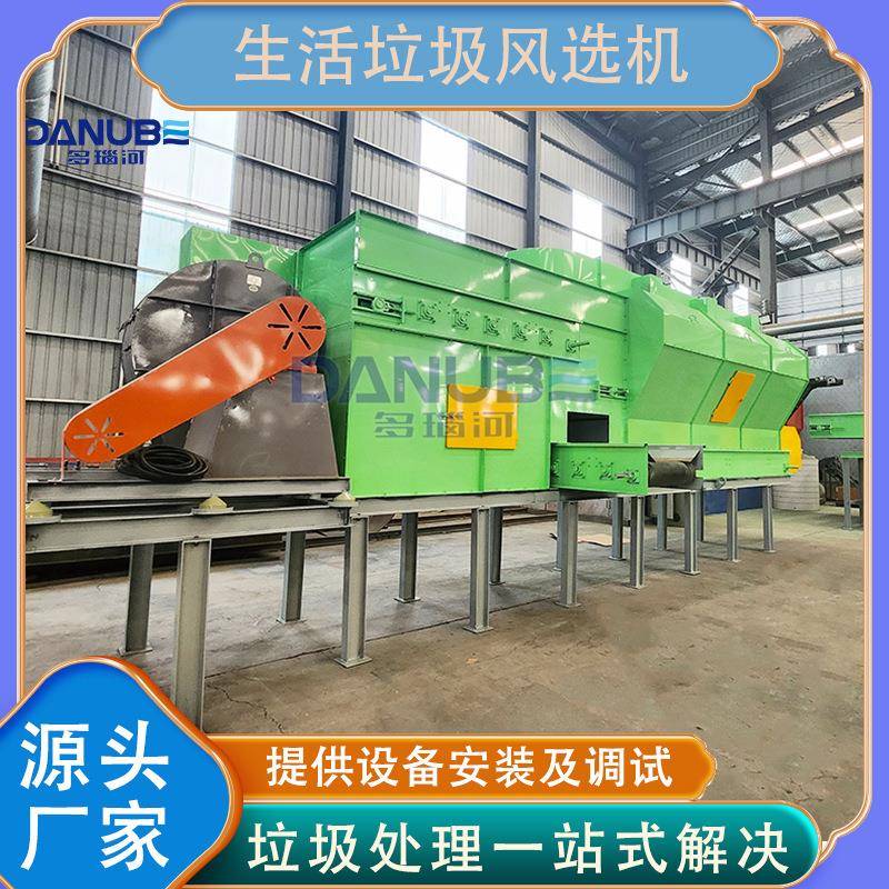 生活垃圾风选机陈腐填埋垃圾分拣设备工业固废垃圾筛分机生产线