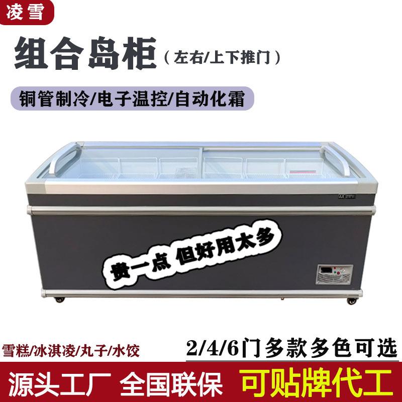 无霜组合岛柜冰淇淋展示柜冷冻冷藏雪糕冰柜商用速冻柜卧式冷柜