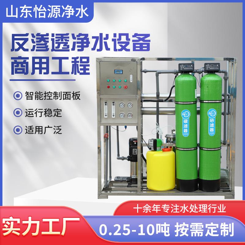 大型反渗透净水设备工业水处理设备商用工程净水自动RO反渗透净水
