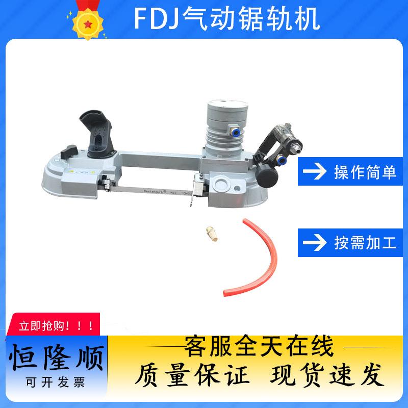 气动锯轨机矿用钢轨切割机风动切割锯锯条式矿用带锯