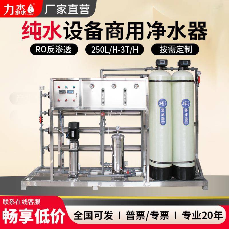 反渗透净水器大型工业水处理设备去离子超纯水ro商用净水机
