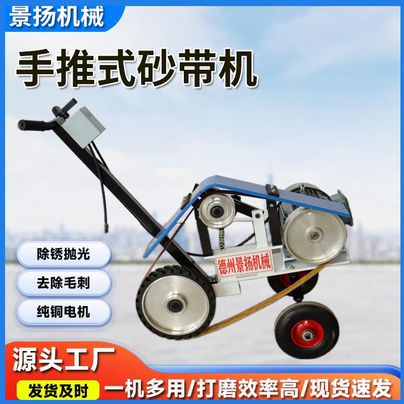 手推式砂带机小推车移动打磨机打磨毛刺钢板表面处理手推式抛光机