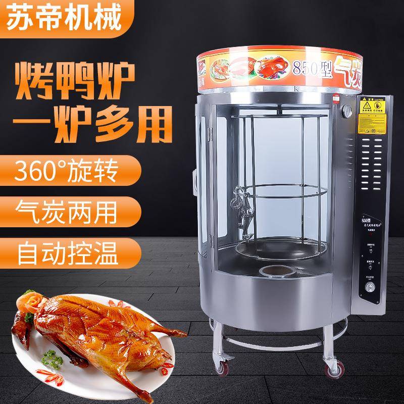 燃气烤鸭炉商用全自动家用烤鸡炉360度旋转式烤禽箱烤鱼烤肉炉