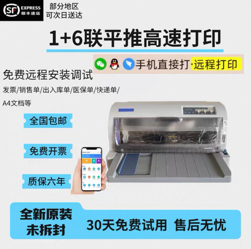 爱普生无线针式打印机任何票据A4