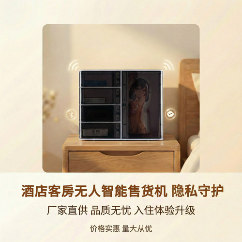 酒店小型自助售货机扫码