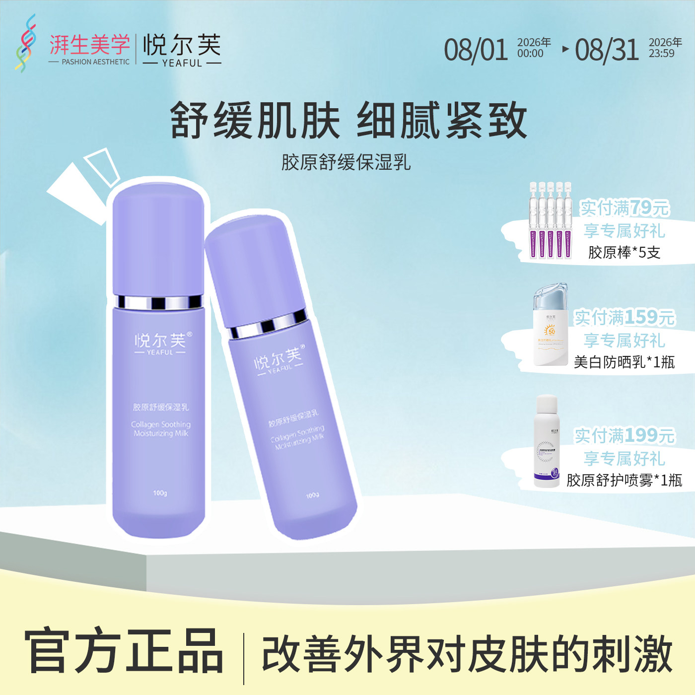悦尔芙胶原舒缓保湿乳液