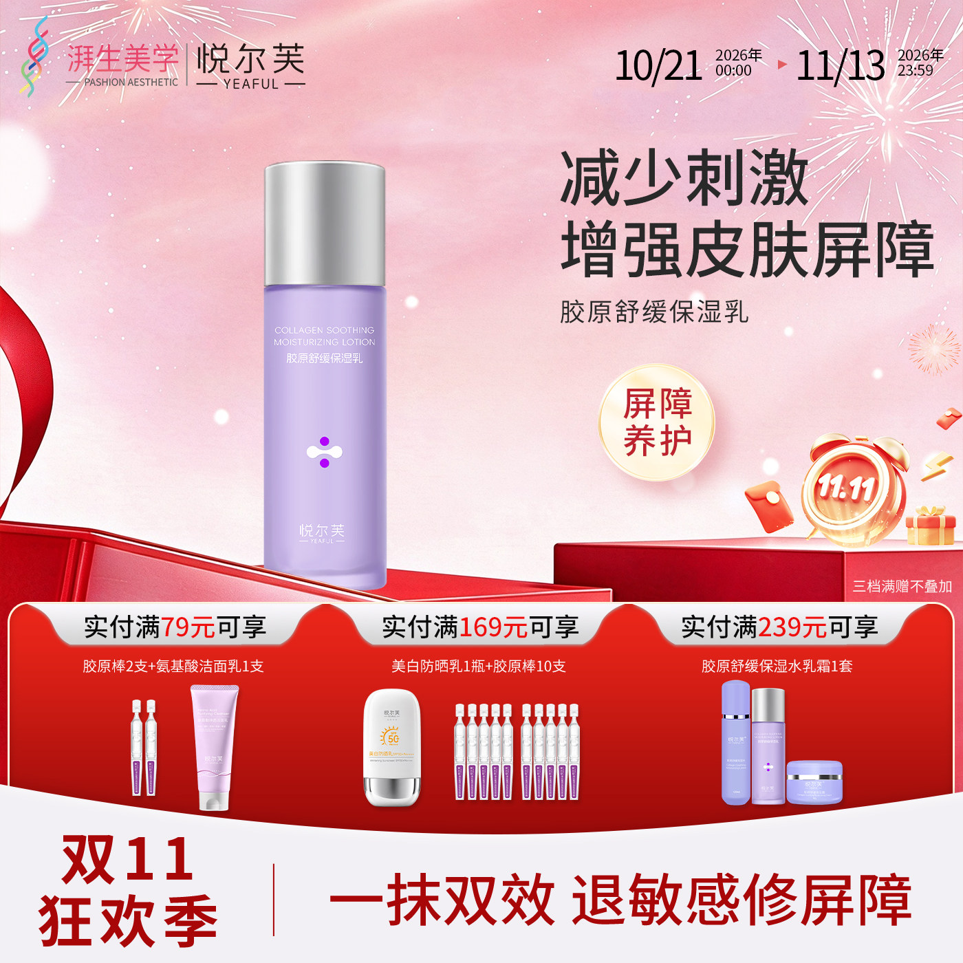 悦尔芙胶原舒缓保湿乳春季舒缓敏敏肌补水保湿舒缓紧致护肤
