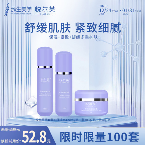 悦尔芙胶原舒缓保湿霜