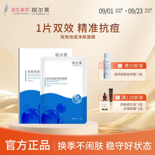 悦尔芙控油祛痘水杨酸壬二酸面膜