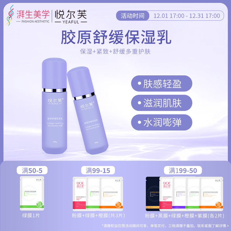 悦尔芙胶原舒缓保湿乳液