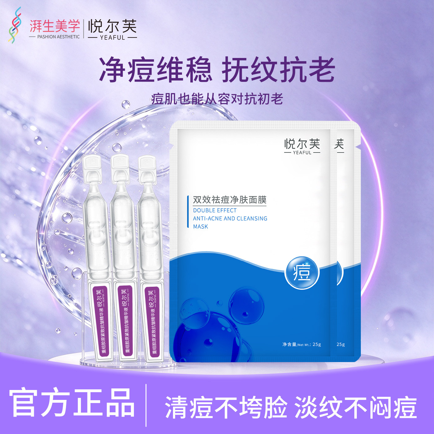 悦尔芙双效祛痘净肤紧致肌肤淡细纹干纹保湿胶原护肤组合