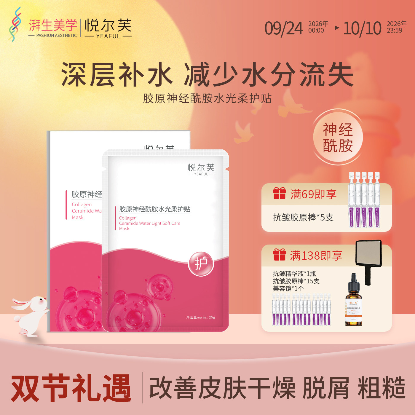 悦尔芙胶原蛋白补水舒润面膜5片 5元 - 86线报