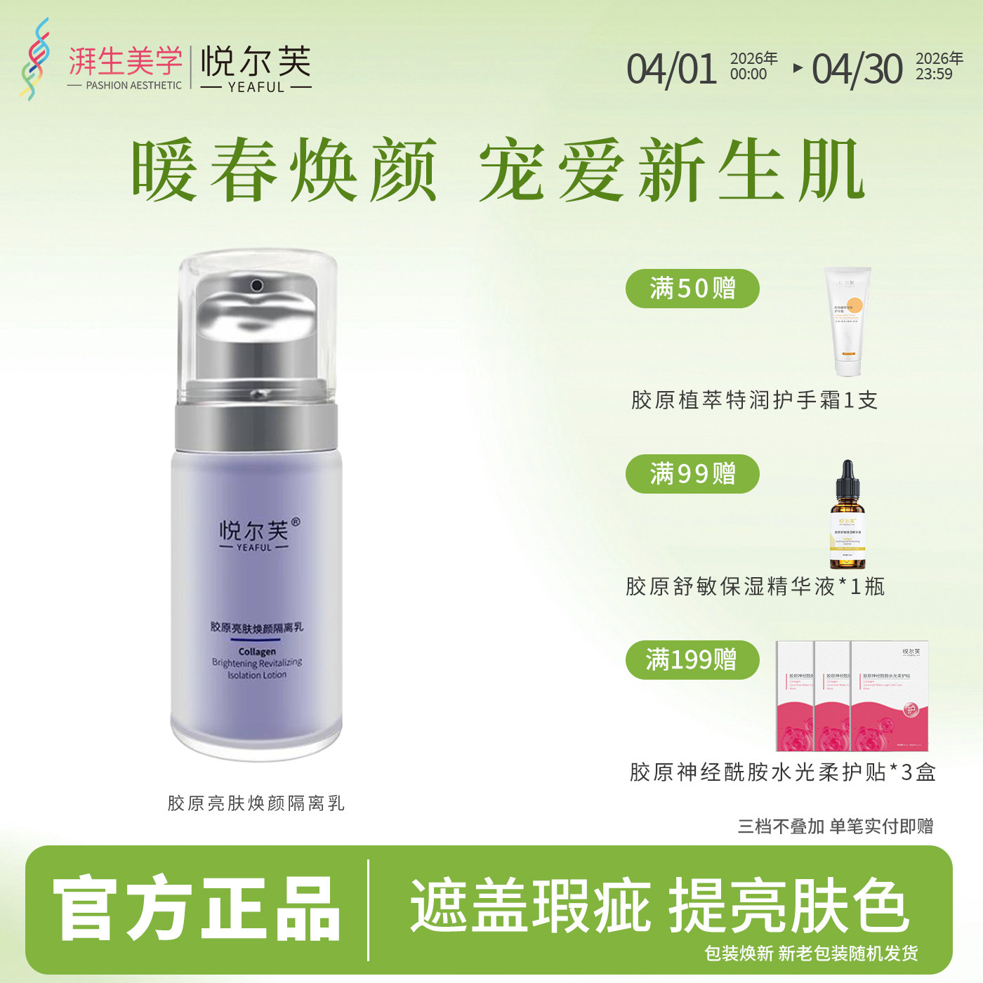 悦尔芙胶原蛋白亮肤焕颜妆前打底乳润色遮瑕不假白不脱妆隔离乳