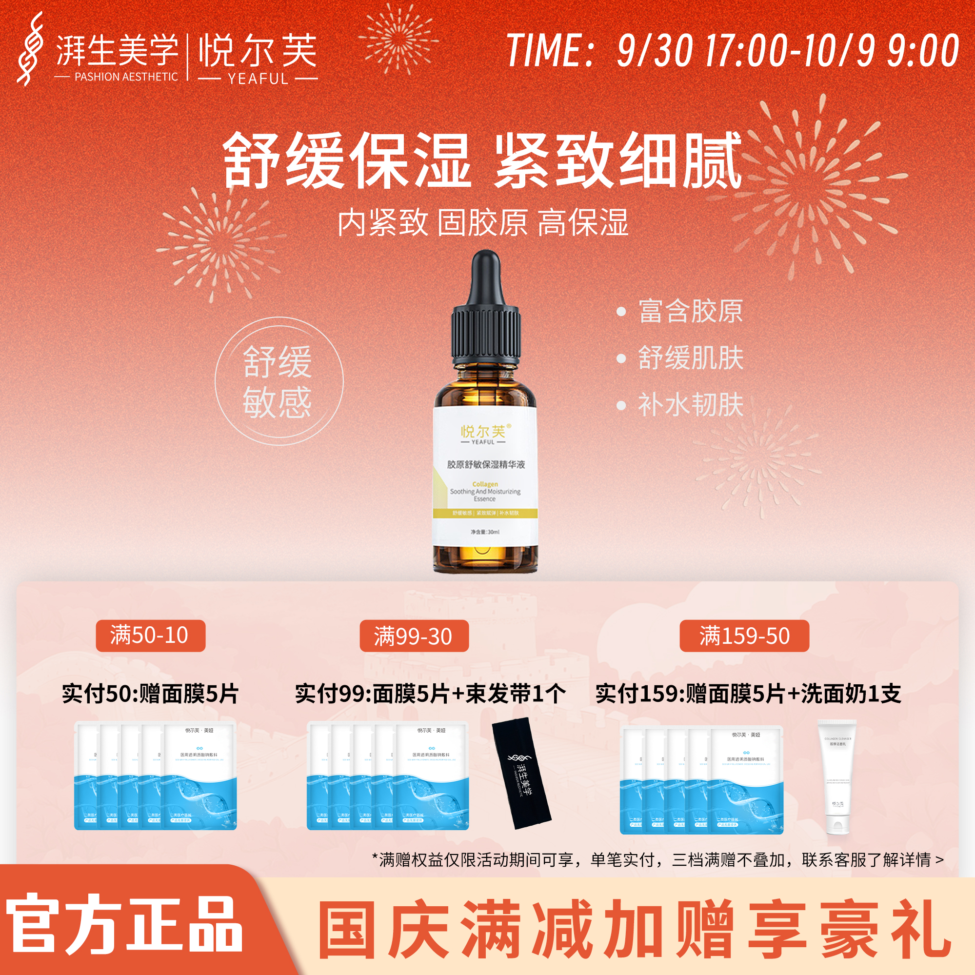 紧致胶原蛋白舒敏亮肤保湿精华液