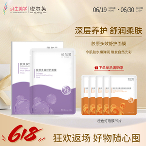 悦尔芙胶原蛋白多效舒护面膜大分子玻尿酸补水缓和敏敏保湿润肤贴