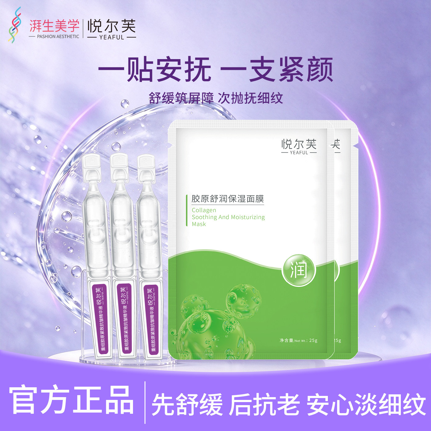 悦尔芙胶原舒润保湿面膜补水保湿舒缓抗老淡细纹干纹胶原护肤组合