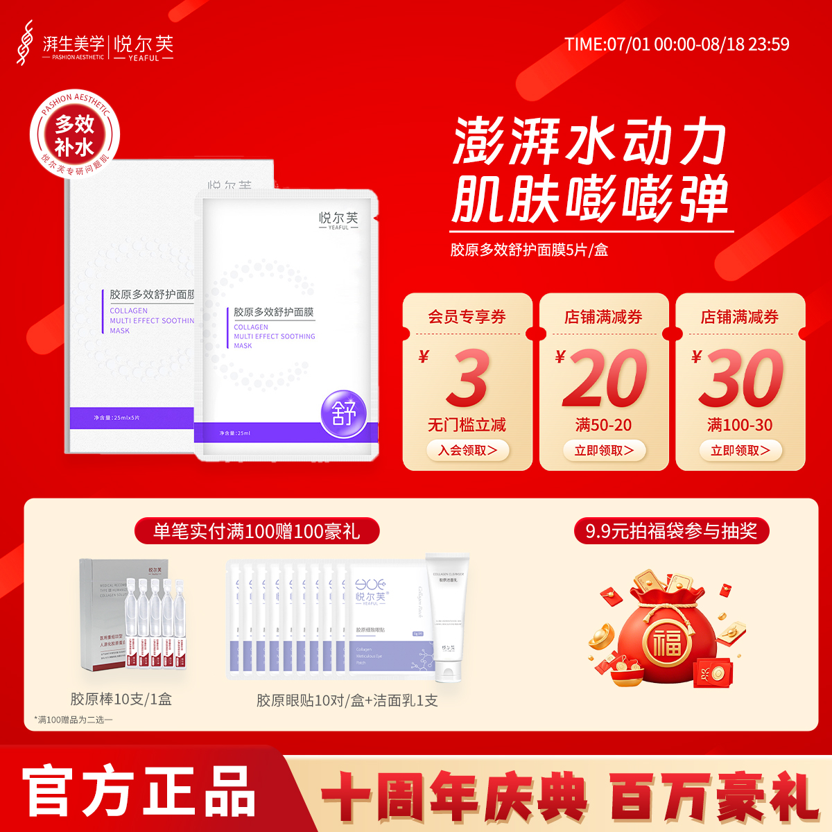 悦尔芙胶原蛋白多效舒护面膜玻尿酸补水保湿温和肌肤果冻膜布