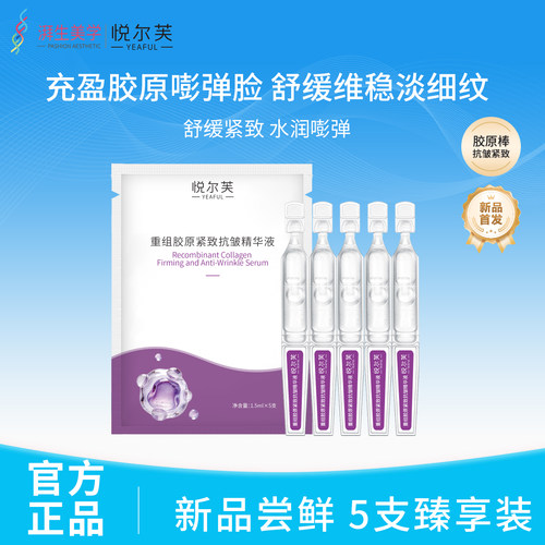 新品尝鲜悦尔芙重组胶原抗皱淡干纹细纹紧致补水保湿次抛胶原棒