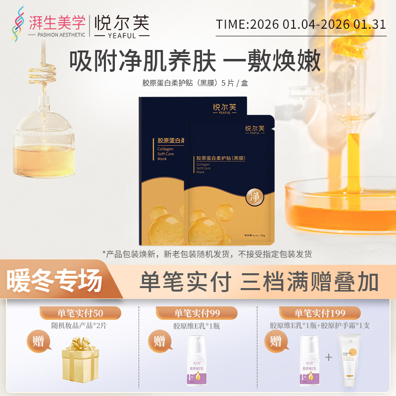悦尔芙胶原蛋白柔护贴深层补水保湿活性碳膜布男女补水保湿小黑膜