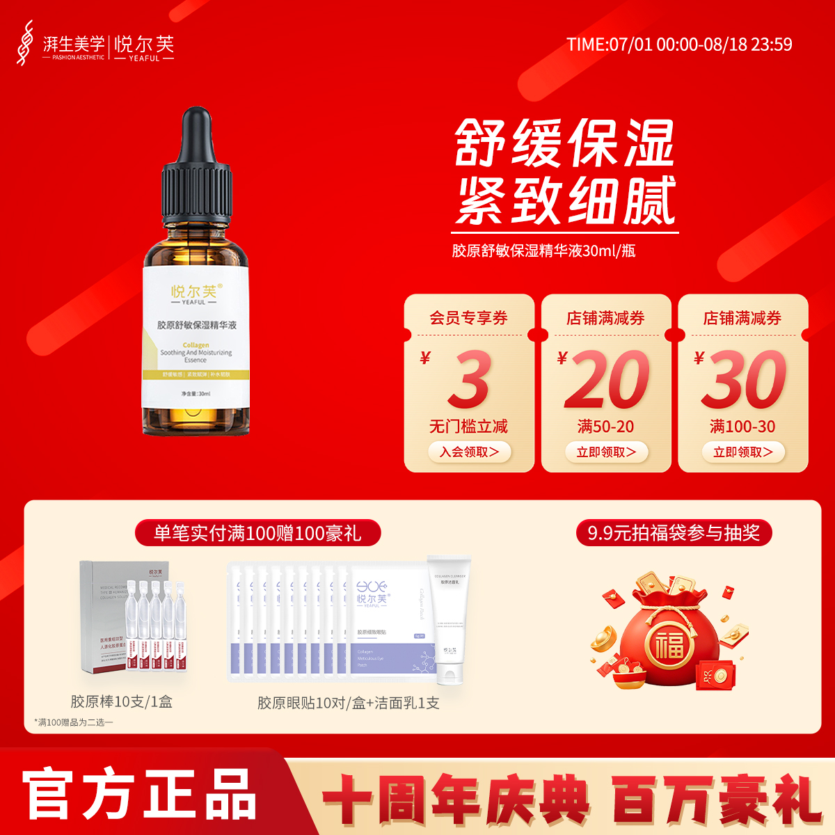 紧致胶原蛋白舒敏亮肤保湿精华液